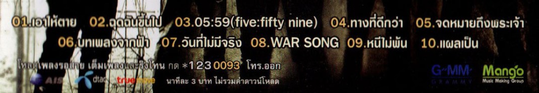 EBOLA FIVE FIFTY NINE อีโบล่า ไฟฟ์ฟิฟตี้ไนน์-2x